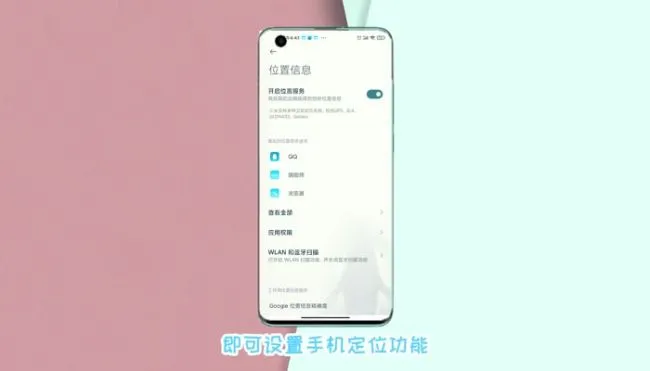 小米定位设置在哪里设置 定位设置在哪里设置