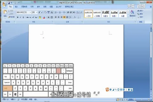 word破折号怎么打