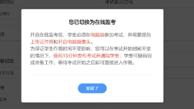 雨课堂手机端有监考系统吗
