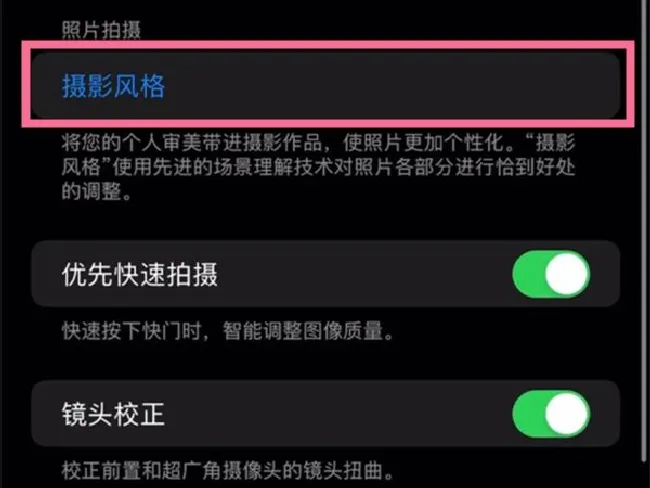 苹果13相机怎么设置美颜功能