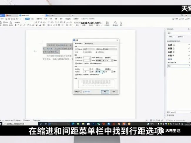 单倍行距在哪里设置 单倍行距在什么地方设置