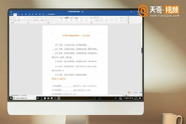 word如何添加脚注