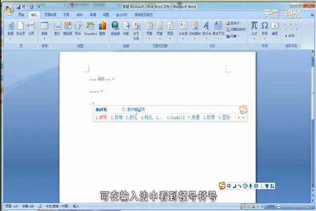 word顿号怎么打