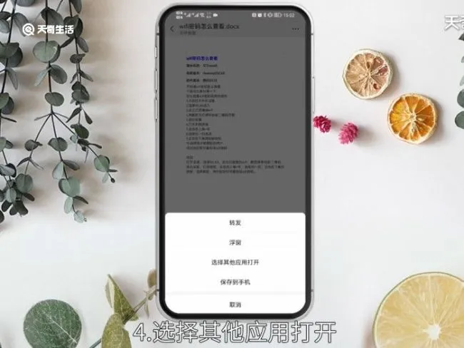 微信电子档怎么在手机上编辑