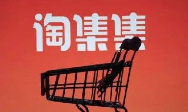 怎样入驻淘集集 淘集集东西怎样