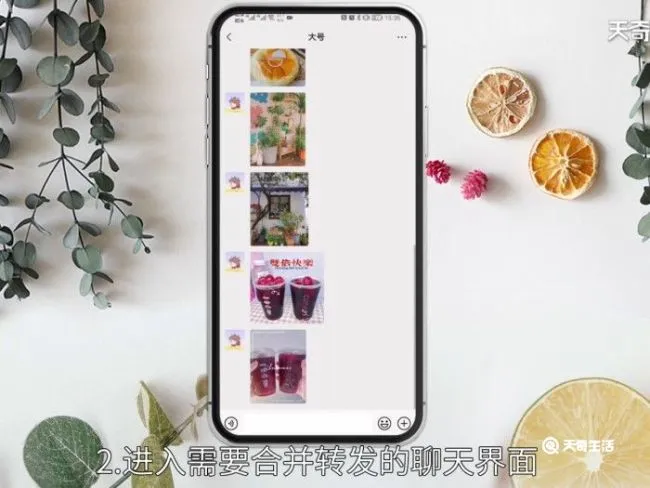 合并转发图片怎么弄