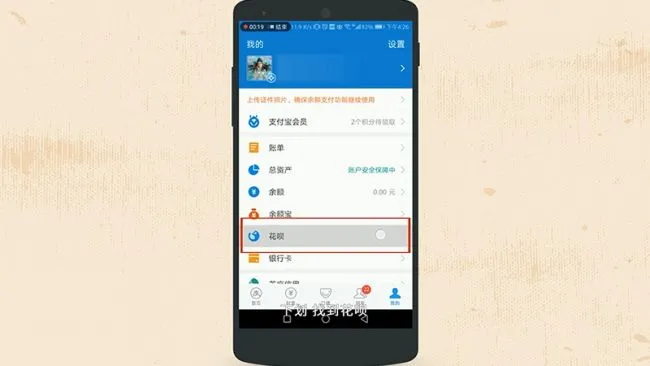 花呗怎么关闭