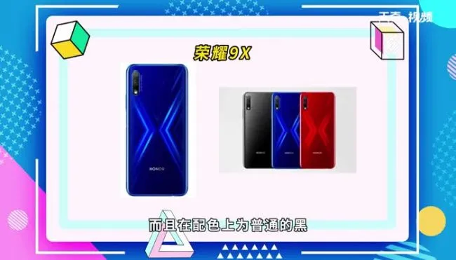 荣耀9x和9xpro屏幕区别 荣耀9x和9xpro屏幕区别是什么