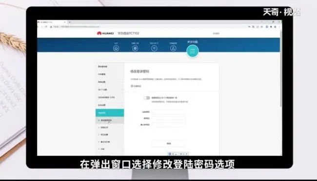 华为路由器怎么重新设置密码