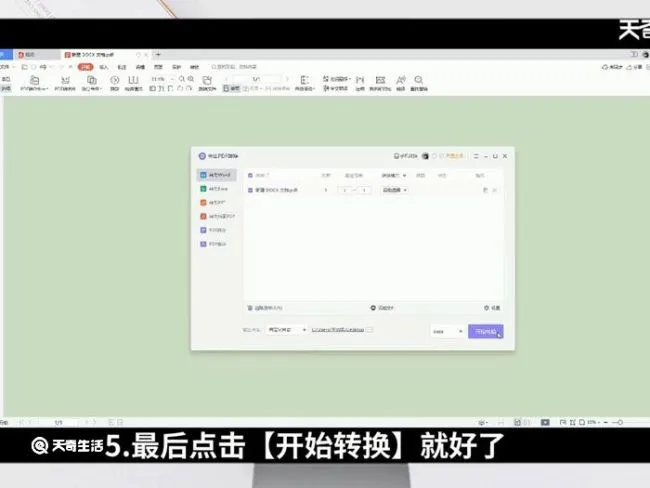 pdf格式转换成word pdf格式如何转换成word