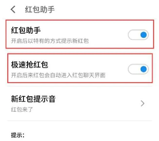 魅族16xs怎么开启红包提醒 魅族16xs开启红包提醒的方法