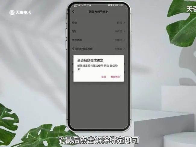 抖音微信登录怎么注销 抖音微信登录如何注销