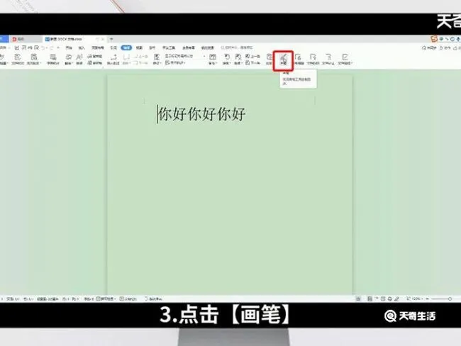 word手动绘图笔在哪里 word手动绘图笔在什么地方