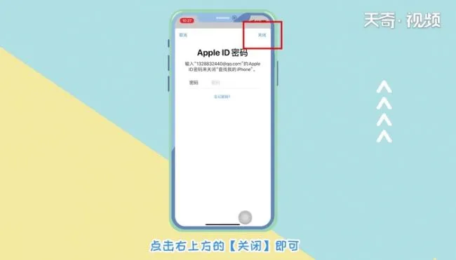 查找我的iphone怎么关 查找我的iphone在哪关