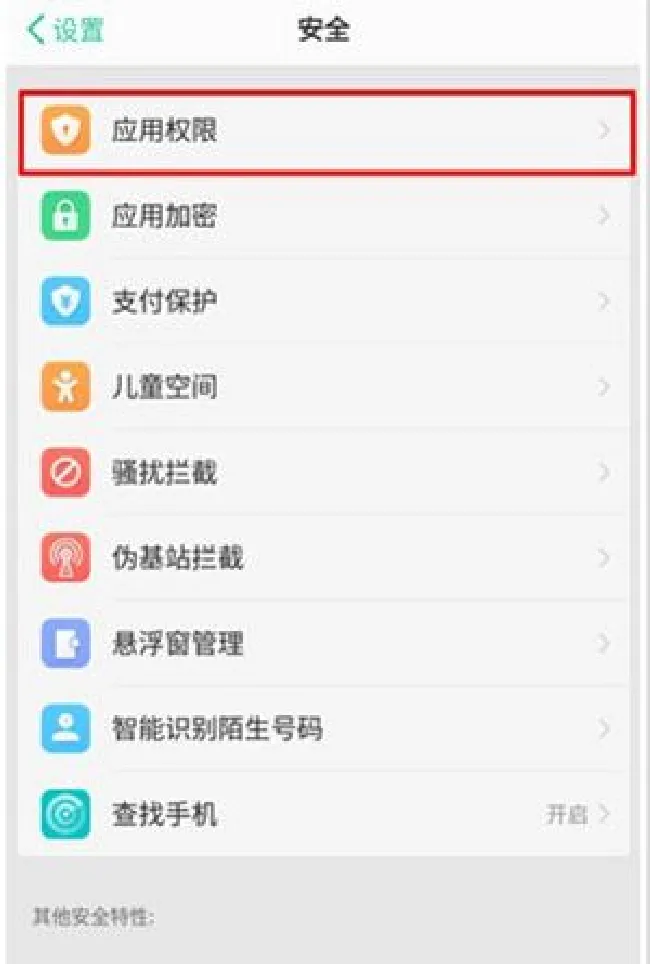 realme x权限管理在哪里 realme x权限管理怎么打开