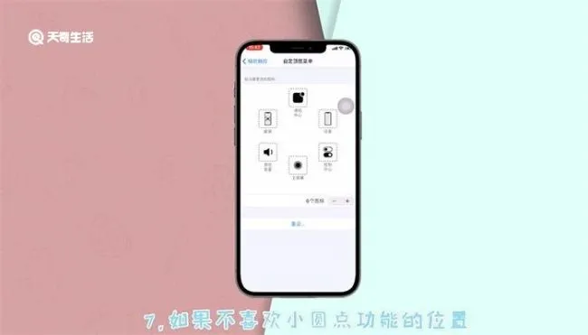 苹果小圆点内容更改 苹果小圆点内容如何更改