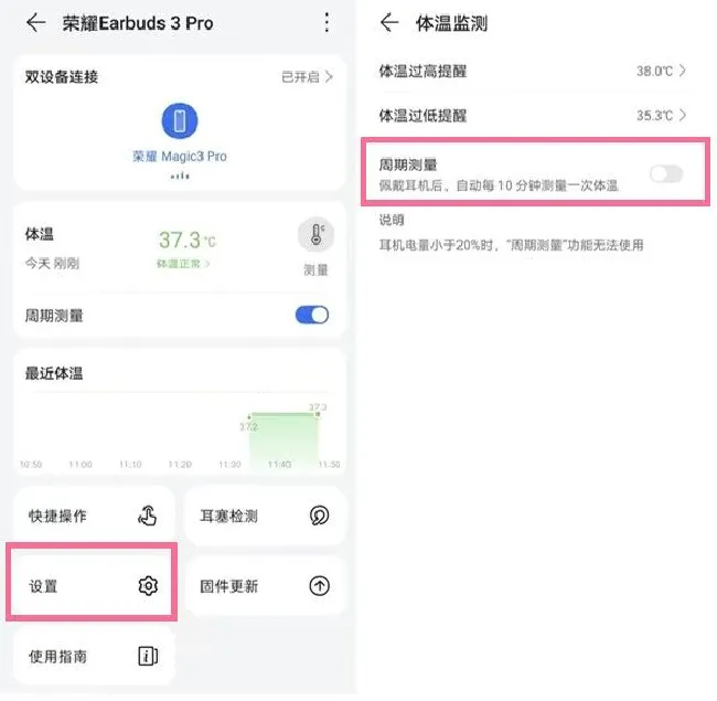 荣耀earbuds3pro怎么测体温