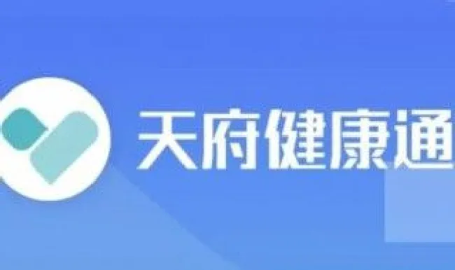 怎样领取四川天府健康码 四川天府健康码怎么领取