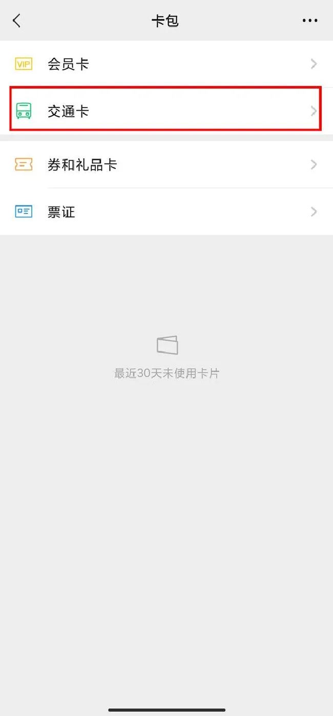 东莞公交车可以微信支付吗