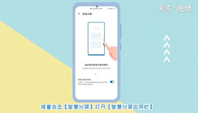 华为侧边栏怎么开启 华为侧边栏开启的方法
