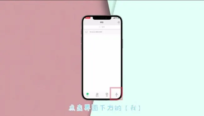 微信8.0主题怎么设置 微信8.0主题设置的方法