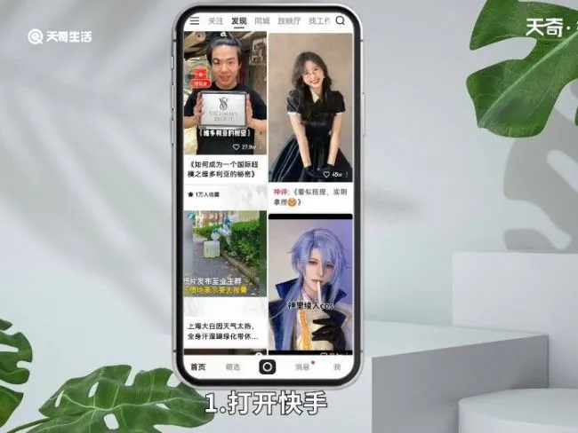快手广告怎么关闭