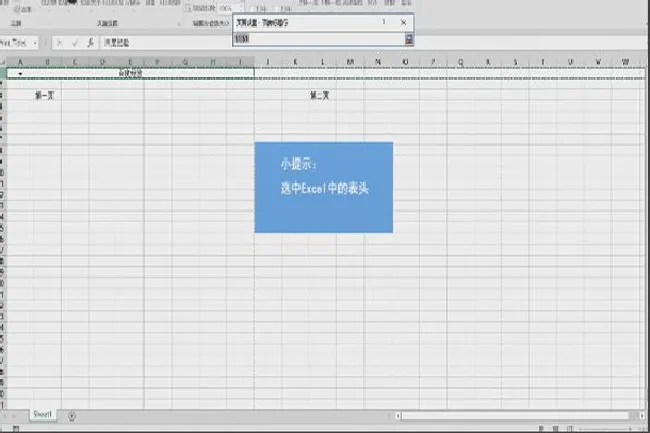 excel打印每页都有表头怎么做 