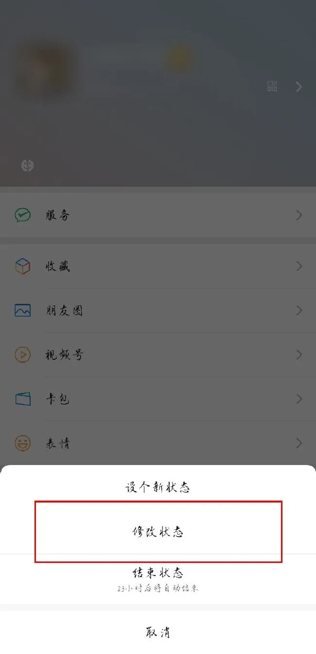 微信状态可以看访客吗