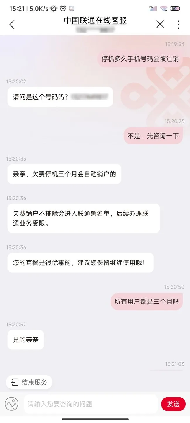 停机多久手机号码会被注销