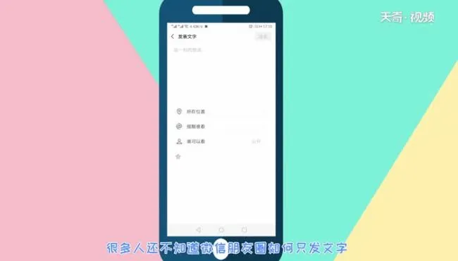 朋友圈怎么发文字 朋友圈如何发文字