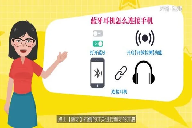 蓝牙耳机怎么连接手机 蓝牙耳机连接手机的步骤