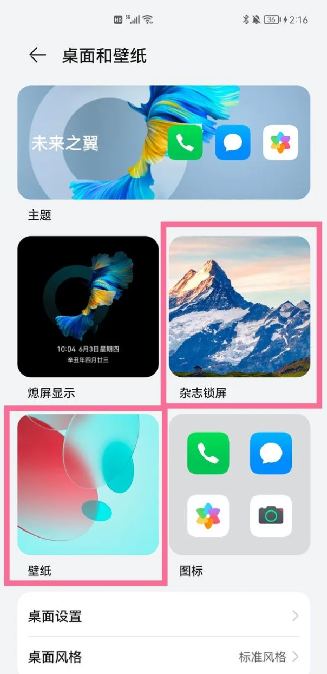 华为手机怎么更换壁纸