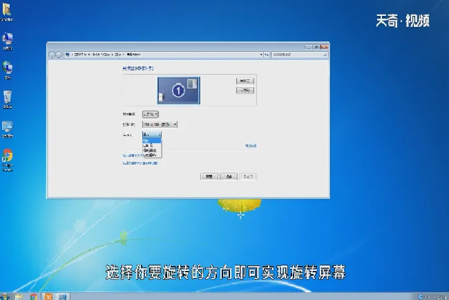 win7怎么设置旋转屏幕