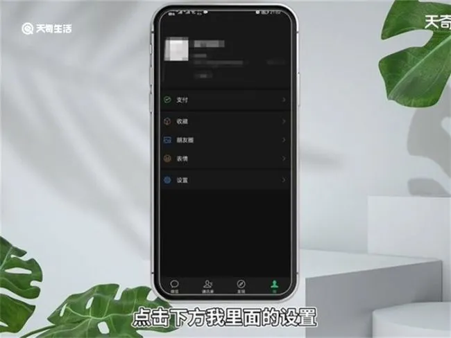 微信界面怎么设置皮肤 微信界面如何设置皮肤