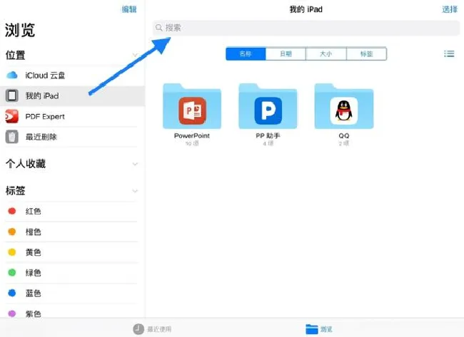 ipad下载的文件在哪里 ipad的文件夹在哪