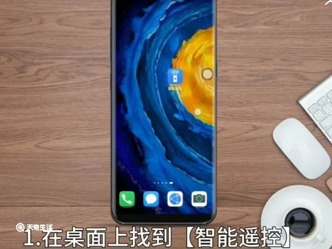 华为自带遥控器软件叫什么 华为遥控器是什么软件