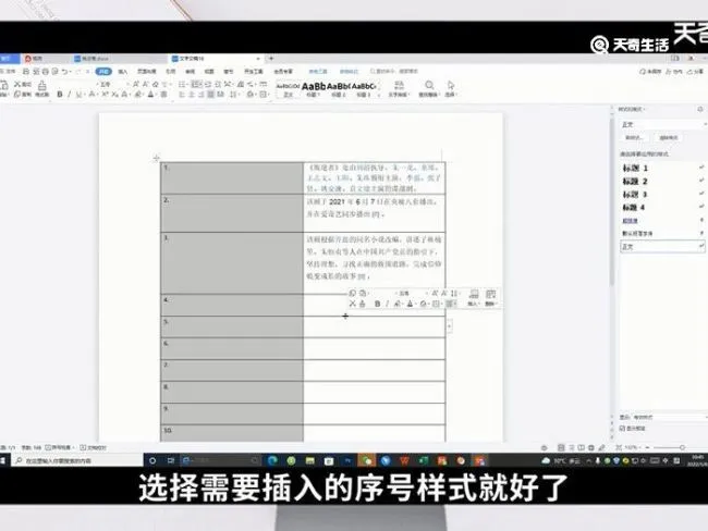 word序列号乱了怎么按顺序来 怎么让word按序列号排列