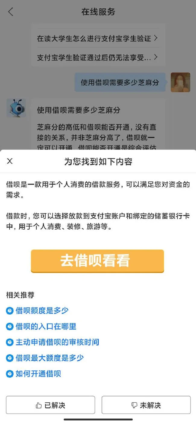 借呗需要多少芝麻分才能开通