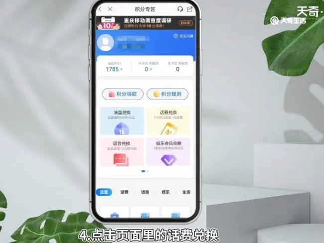 移动积分怎么换话费 移动积分怎么兑换话费
