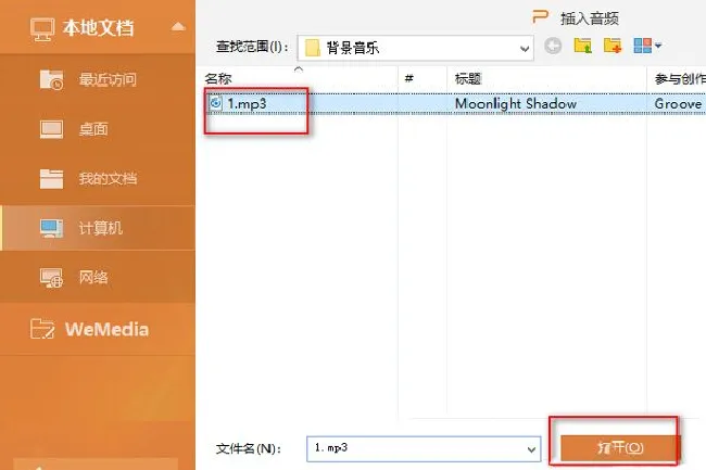 PPT怎么插入音乐 