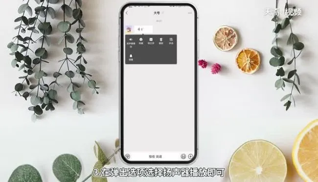 微信语音听筒模式怎么变扬声器 微信语音听筒模式怎么开启扬声器 