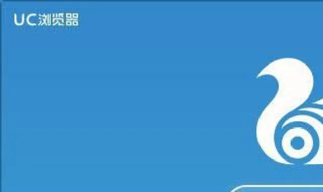 uc浏览器网页打不开 UC浏览器打开不了网页