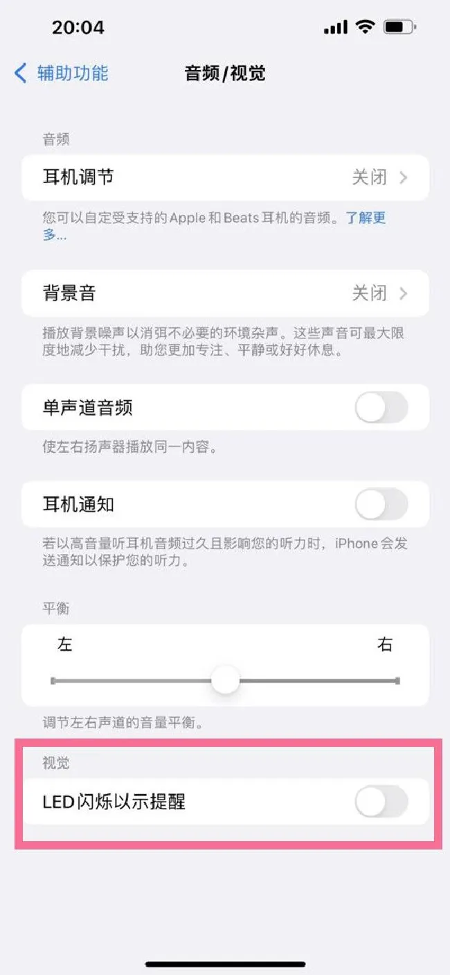 苹果13来电闪光灯怎么设置