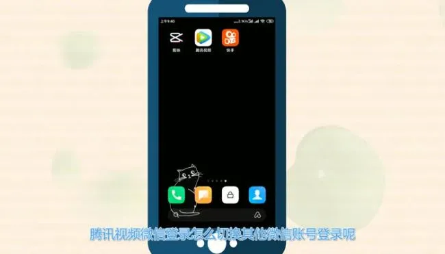 腾讯视频切换微信账号  腾讯视频切换微信账号方法