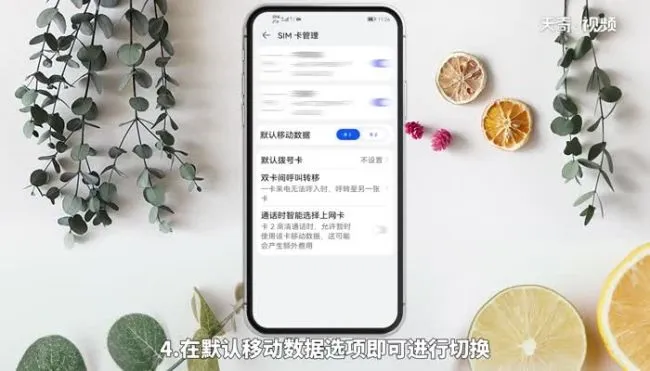 华为手机双卡怎么切换流量 华为手机双卡切换流量怎么做