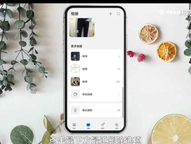 华为手机最近删除照片怎么恢复 华为手机最近删除照片怎么恢复方法