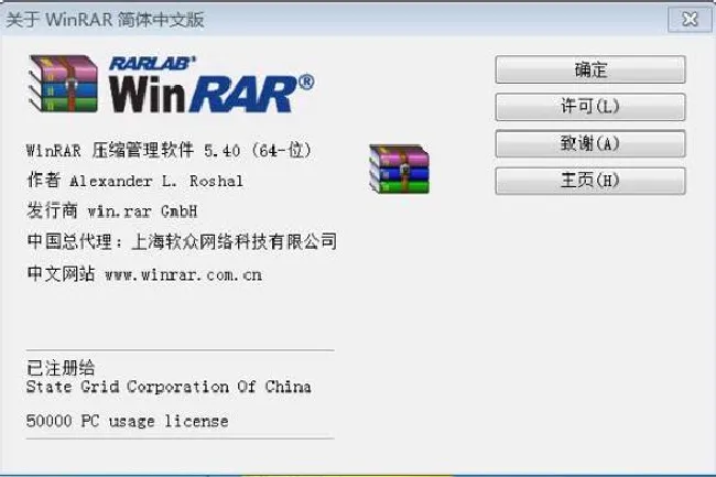 winrar是什么东西