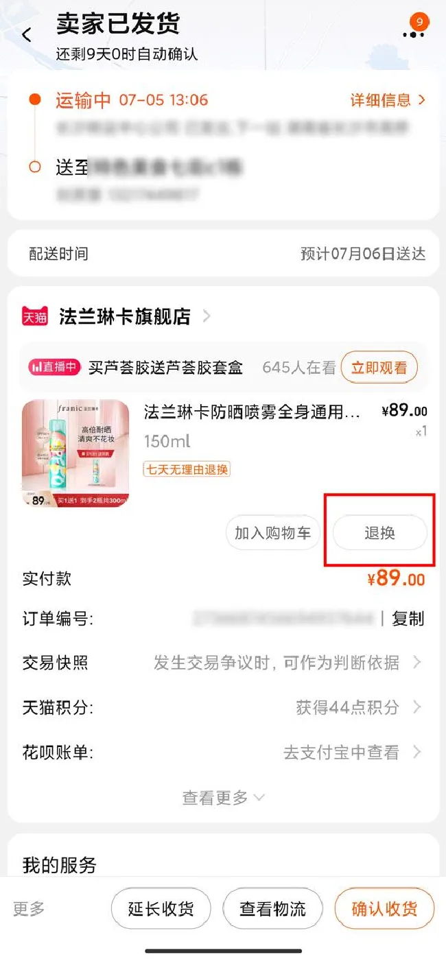 淘宝发货了还能申请退款么