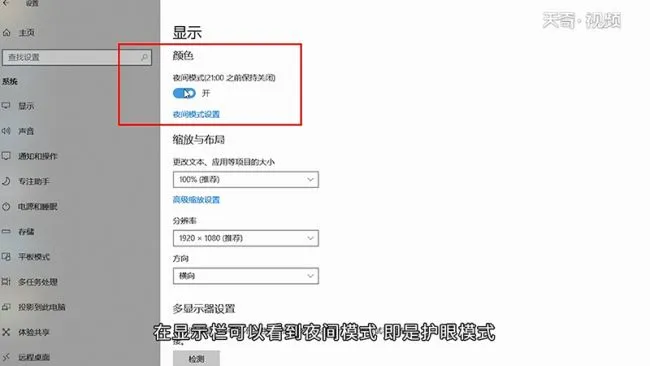 win10护眼模式在哪