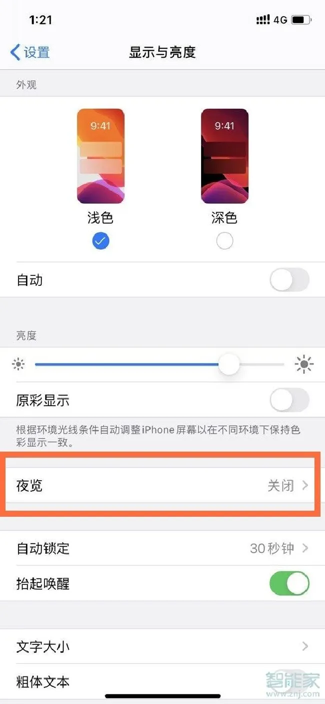 苹果有护眼模式吗